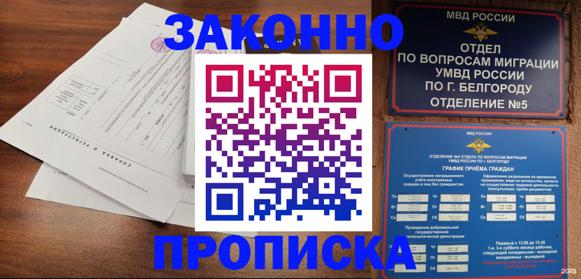 прописка в Узловой